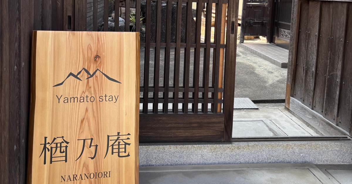 楢乃庵 NARANOIORIの外観